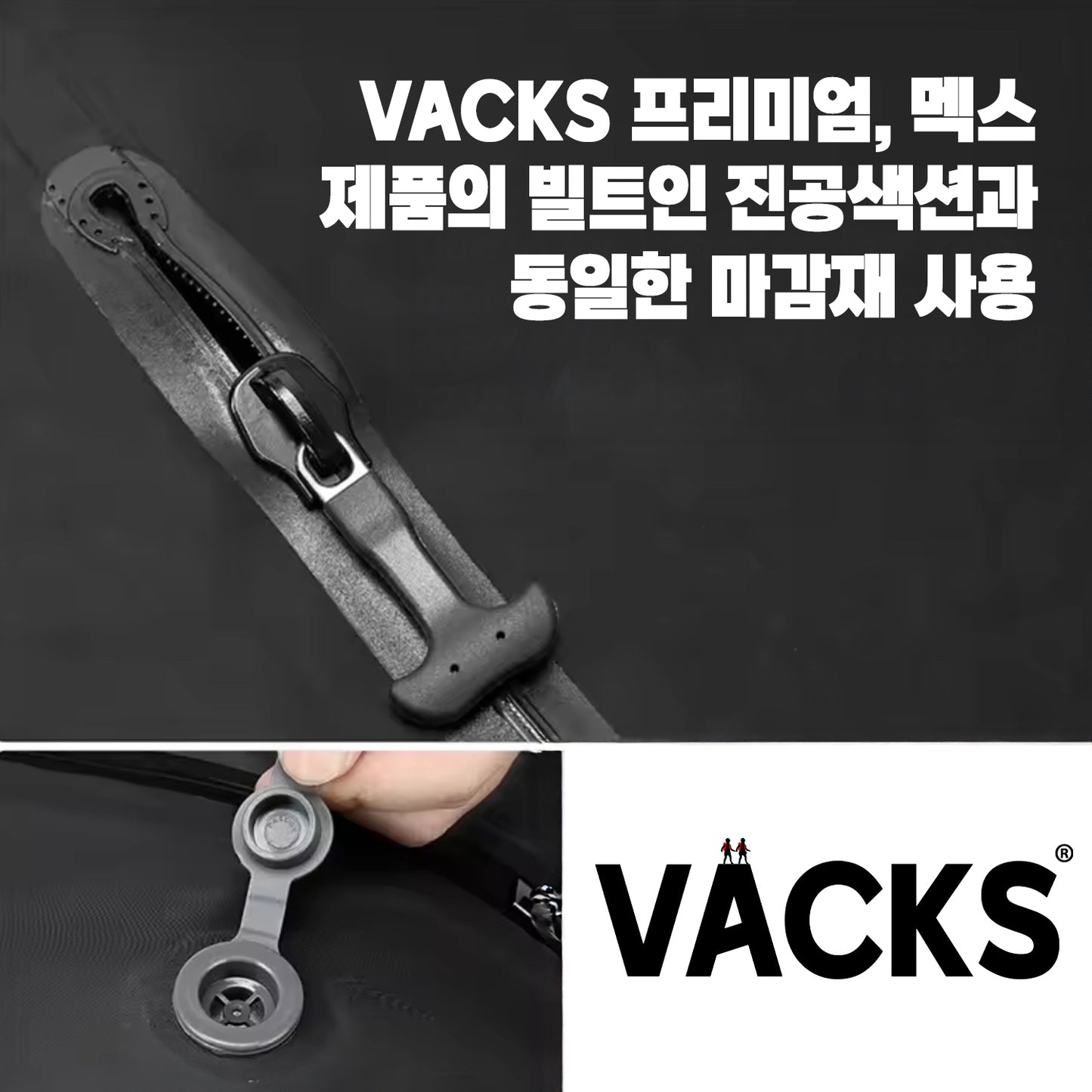 VACKS 스마트 진공백