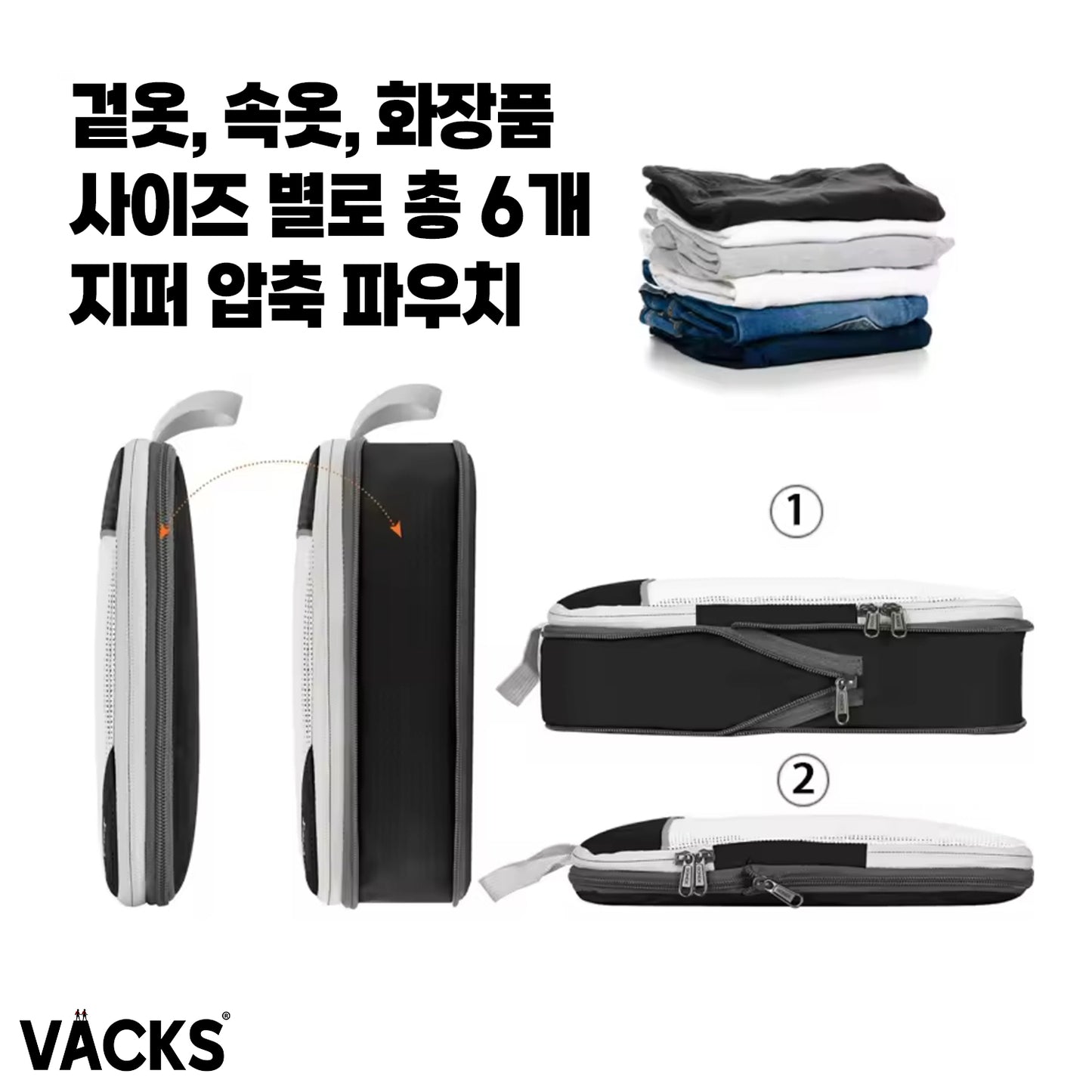VACKS 스마트 지퍼 압축 파우치