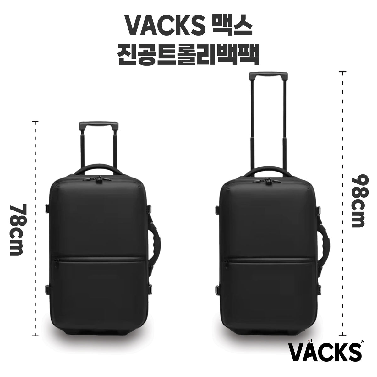 VACKS MAX 진공 트롤리 백팩