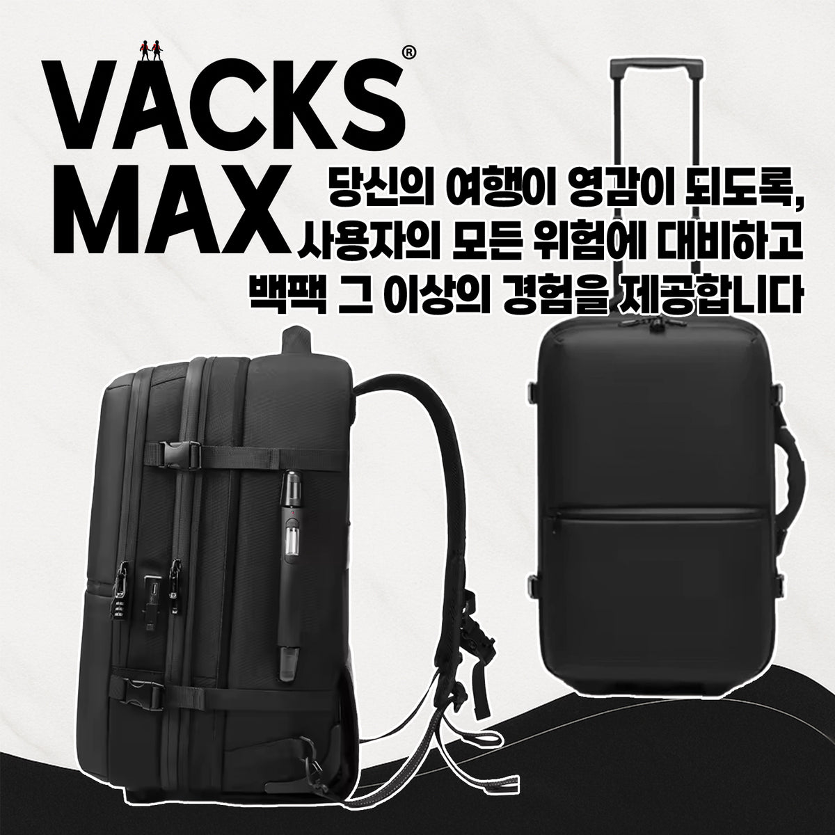 VACKS MAX 진공 트롤리 백팩